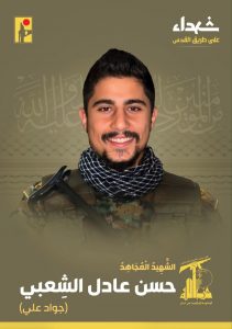 Martyr Hasan Adel Al-Shaabi (Jawad Ali)